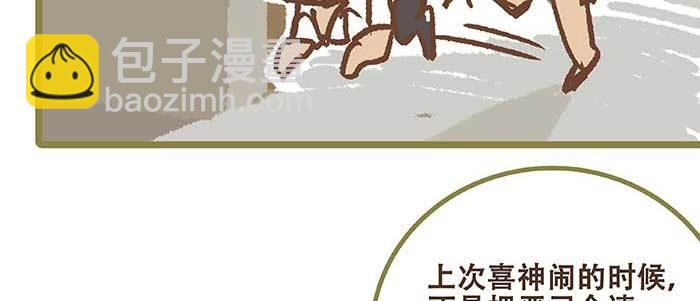 東鄰西廂 - 特別番外 狐狸？陳老闆！(2/2) - 4