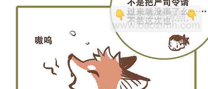 東鄰西廂 - 特別番外 狐狸？陳老闆！(2/2) - 5