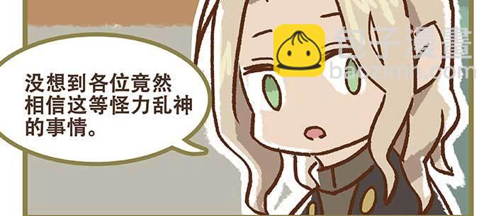 東鄰西廂 - 特別番外 狐狸？陳老闆！(2/2) - 6