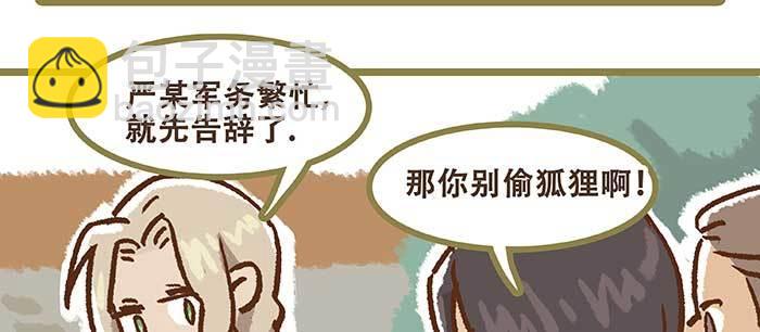 東鄰西廂 - 特別番外 狐狸？陳老闆！(2/2) - 7