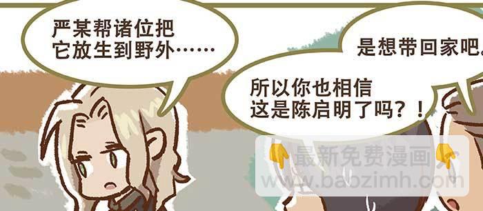 東鄰西廂 - 特別番外 狐狸？陳老闆！(2/2) - 1