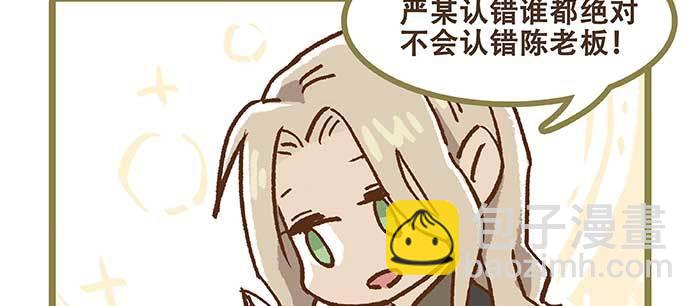 東鄰西廂 - 特別番外 狐狸？陳老闆！(2/2) - 3