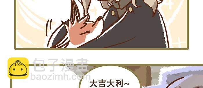 東鄰西廂 - 特別番外 狐狸？陳老闆！(2/2) - 4