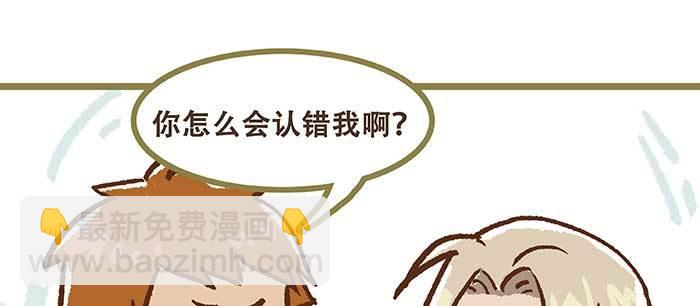 東鄰西廂 - 特別番外 狐狸？陳老闆！(2/2) - 4