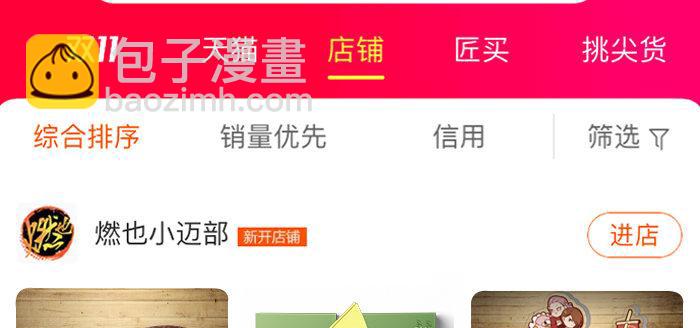 東鄰西廂 - 特別番外 狐狸？陳老闆！(2/2) - 5