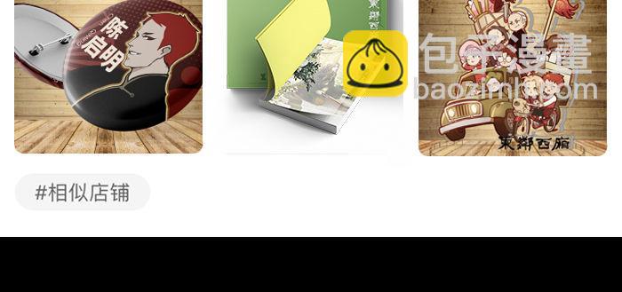 東鄰西廂 - 特別番外 狐狸？陳老闆！(2/2) - 6