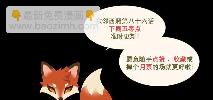 東鄰西廂 - 特別番外 狐狸？陳老闆！(2/2) - 7