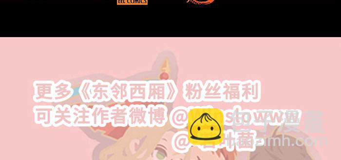 東鄰西廂 - 特別番外 狐狸？陳老闆！(2/2) - 1