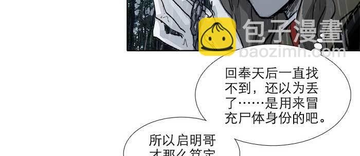 東鄰西廂 - 第八十七話 你不說我也知道(3/3) - 3