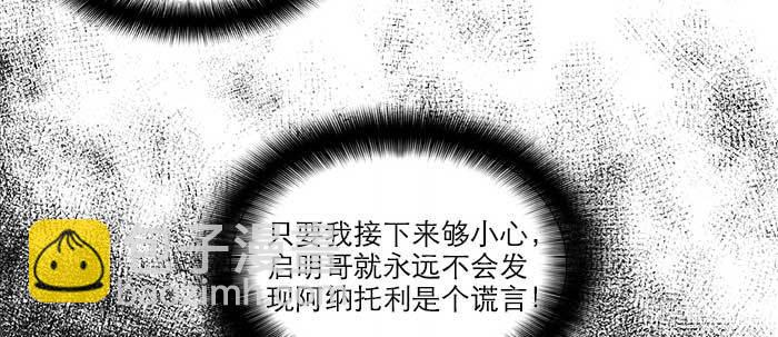 東鄰西廂 - 第八十七話 你不說我也知道(3/3) - 4