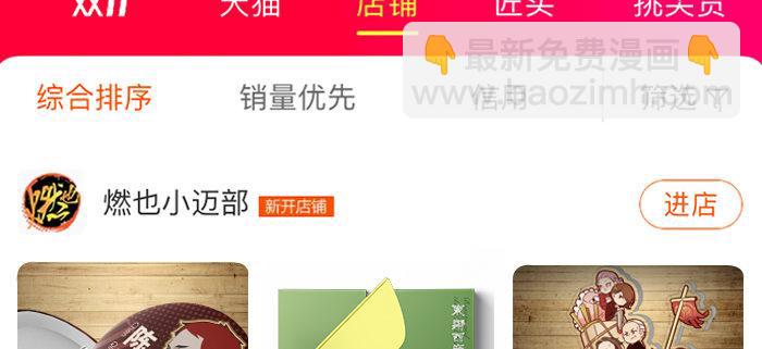 東鄰西廂 - 第八十七話 你不說我也知道(3/3) - 4