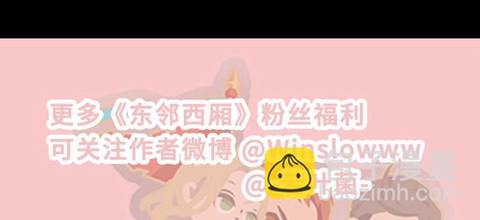 東鄰西廂 - 第八十七話 你不說我也知道(3/3) - 1