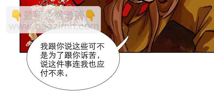 東鄰西廂 - 第八十七話 你不說我也知道(2/3) - 3