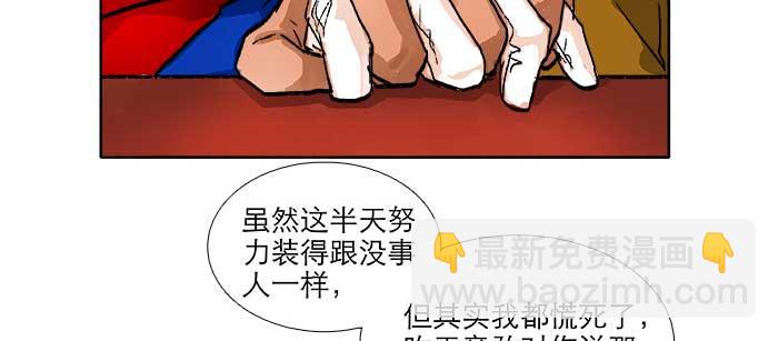 東鄰西廂 - 第八十七話 你不說我也知道(2/3) - 4