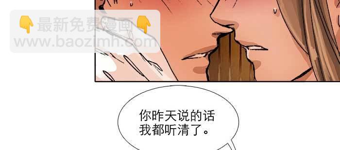 東鄰西廂 - 第八十七話 你不說我也知道(2/3) - 8