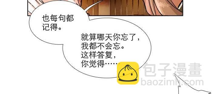 東鄰西廂 - 第八十七話 你不說我也知道(2/3) - 2