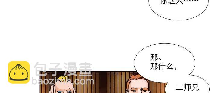 東鄰西廂 - 第八十七話 你不說我也知道(2/3) - 6