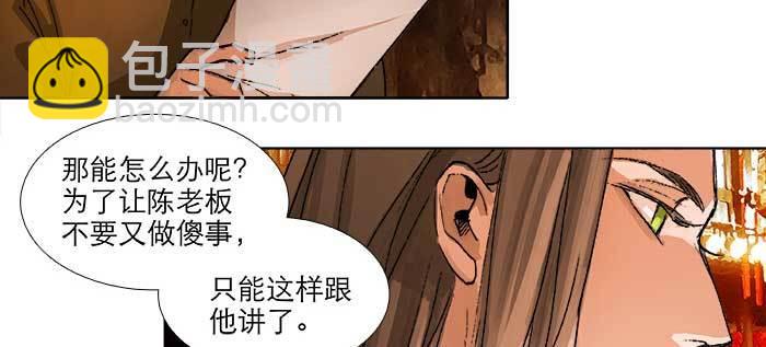 東鄰西廂 - 第八十七話 你不說我也知道(2/3) - 8