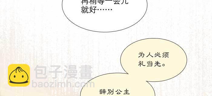 東鄰西廂 - 第八十七話 你不說我也知道(2/3) - 5