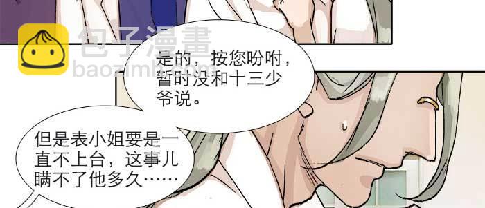 東鄰西廂 - 第八十九話 意料中的意外(3/4) - 1