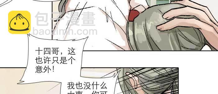 東鄰西廂 - 第八十九話 意料中的意外(3/4) - 2