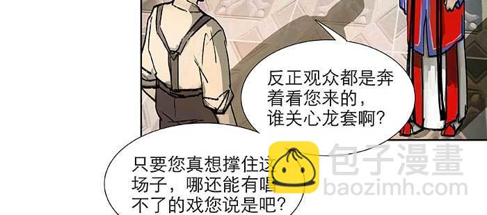 東鄰西廂 - 第八十九話 意料中的意外(3/4) - 4