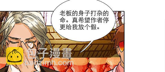 東鄰西廂 - 第八十九話 意料中的意外(3/4) - 6