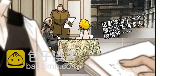 東鄰西廂 - 第八十九話 意料中的意外(1/4) - 5