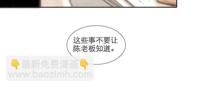 東鄰西廂 - 第八十九話 意料中的意外(1/4) - 6