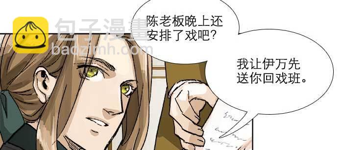 東鄰西廂 - 第八十九話 意料中的意外(1/4) - 3