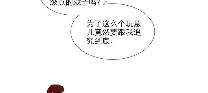 東鄰西廂 - 第九十一話 以後就交給你了(3/4) - 4