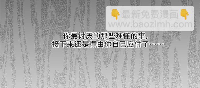 東鄰西廂 - 第九十一話 以後就交給你了(3/4) - 1