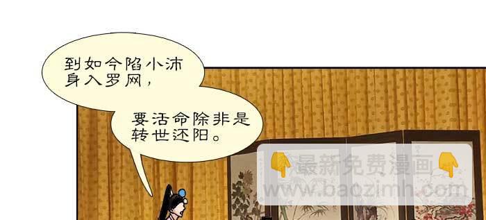 東鄰西廂 - 第九十一話 以後就交給你了(3/4) - 3