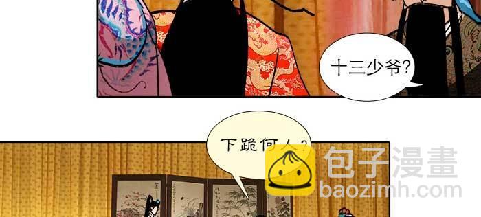 東鄰西廂 - 第九十一話 以後就交給你了(3/4) - 1