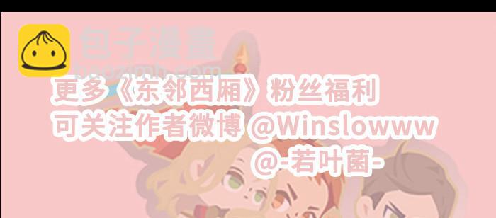 東鄰西廂 - 第九十一話 以後就交給你了(4/4) - 1