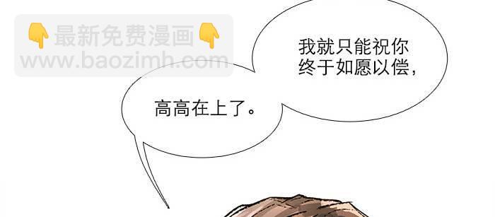 東鄰西廂 - 第九十一話 以後就交給你了(1/4) - 2