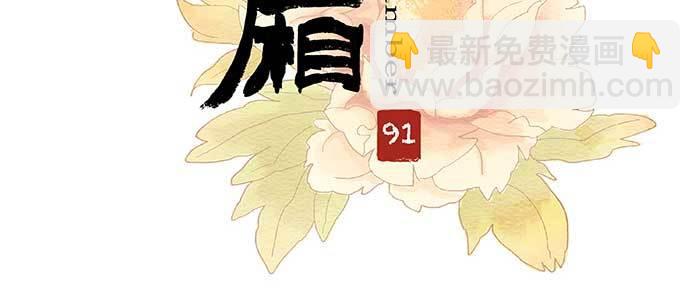 東鄰西廂 - 第九十一話 以後就交給你了(1/4) - 3