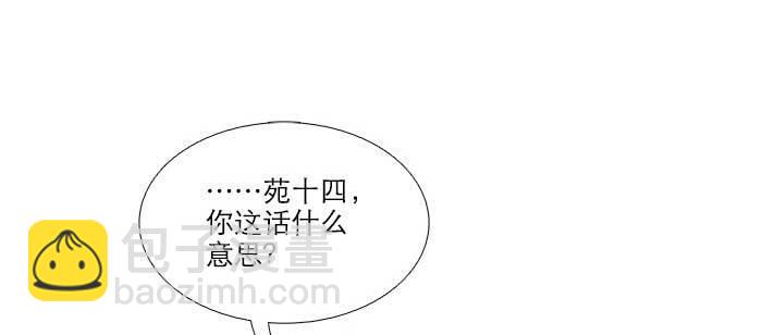 東鄰西廂 - 第九十一話 以後就交給你了(1/4) - 4