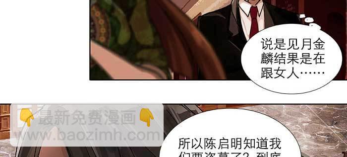 東鄰西廂 - 第九十一話 以後就交給你了(1/4) - 3