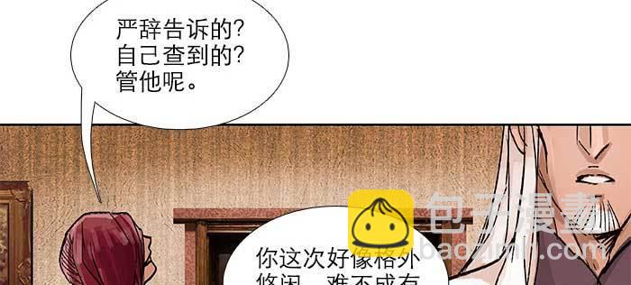 東鄰西廂 - 第九十一話 以後就交給你了(1/4) - 6