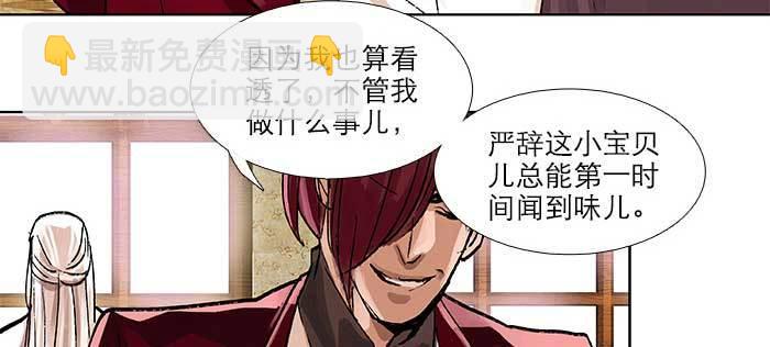 東鄰西廂 - 第九十一話 以後就交給你了(1/4) - 8