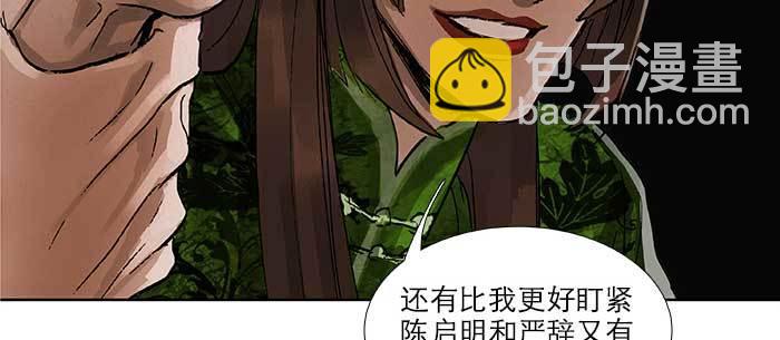 東鄰西廂 - 第九十一話 以後就交給你了(2/4) - 6