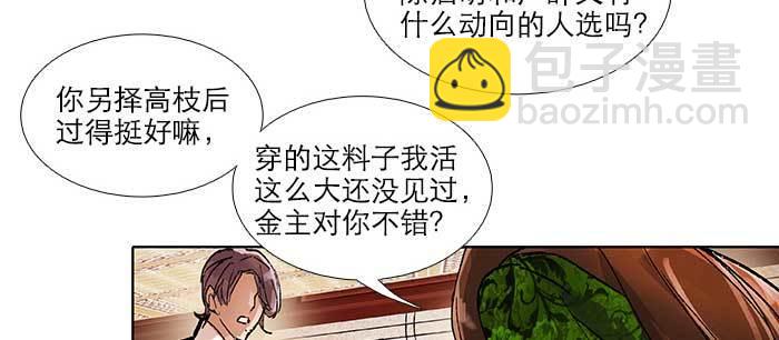 東鄰西廂 - 第九十一話 以後就交給你了(2/4) - 7