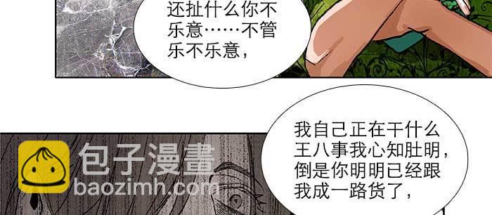 東鄰西廂 - 第九十一話 以後就交給你了(2/4) - 4