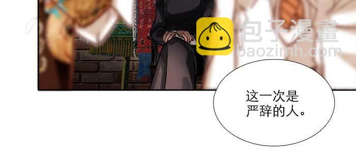 東鄰西廂 - 第九十三話 早有準備(3/3) - 3