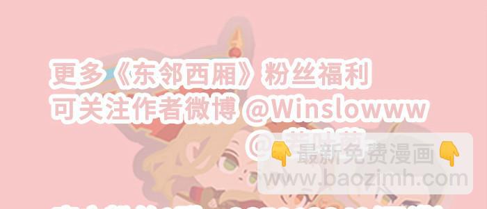 東鄰西廂 - 第九十三話 早有準備(3/3) - 2