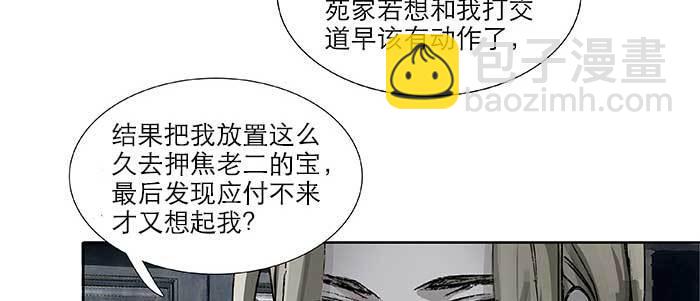 東鄰西廂 - 第九十三話 早有準備(2/3) - 6