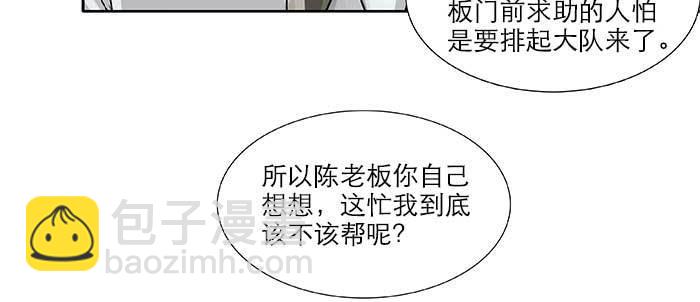 東鄰西廂 - 第九十三話 早有準備(2/3) - 8