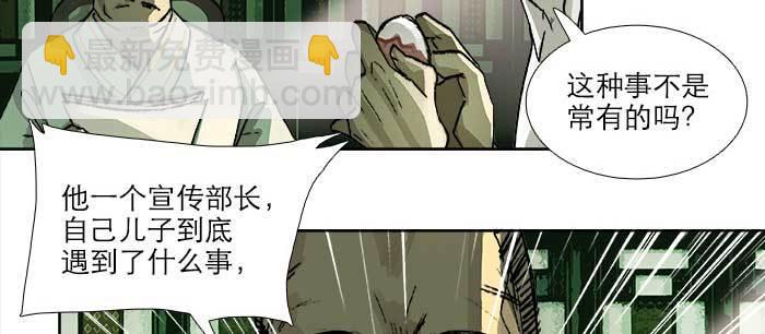 東鄰西廂 - 第九十三話 早有準備(2/3) - 1