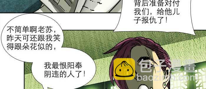 東鄰西廂 - 第九十三話 早有準備(2/3) - 5